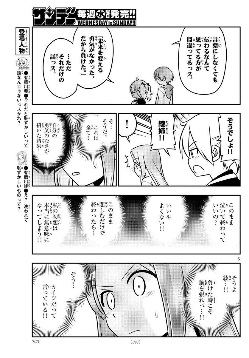 トニカクカワイイ 第33話 - Page 5