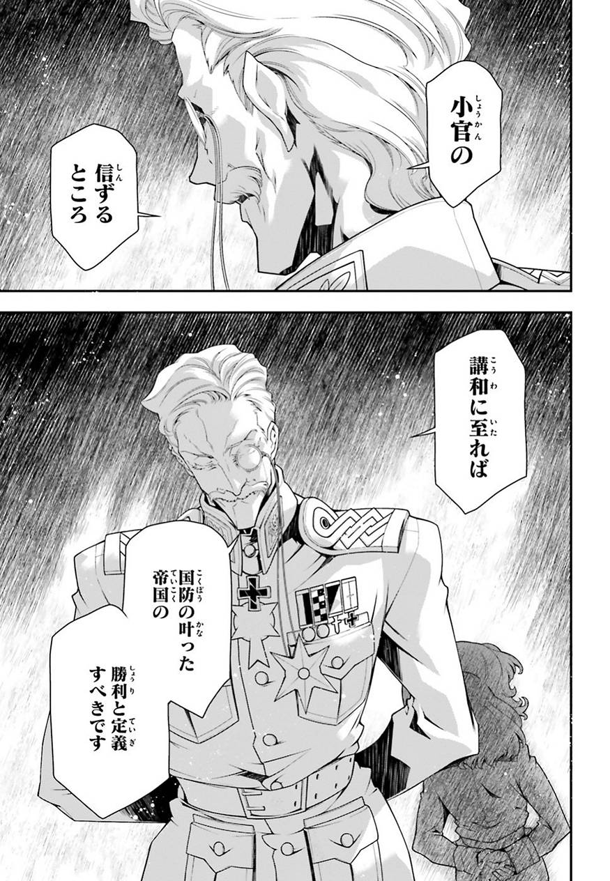 幼女戦記 第33話 - Page 22