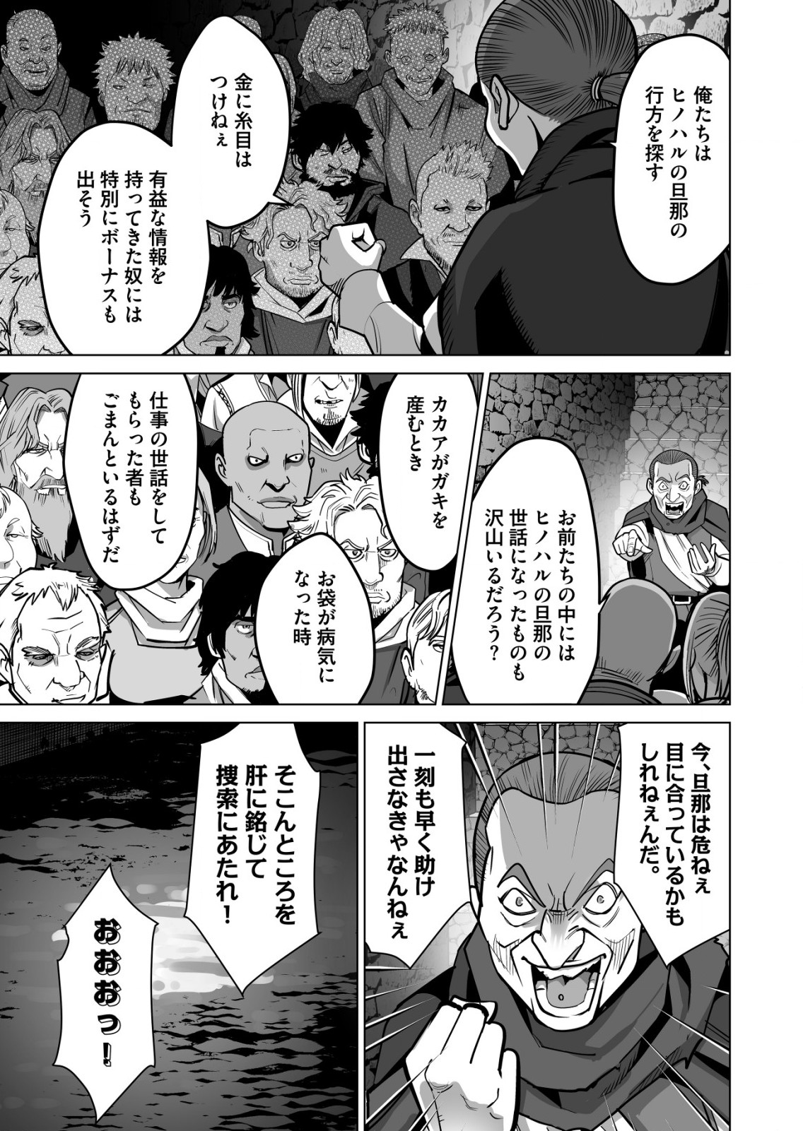 千のスキルを持つ男　異世界で召喚獣はじめました！ 第47.1話 - Page 7