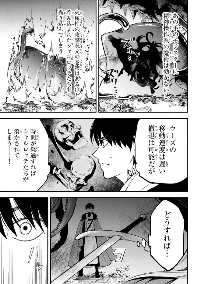 異世界マンチキン　―HP1のままで最強最速ダンジョン攻略― 第60話 - Page 6