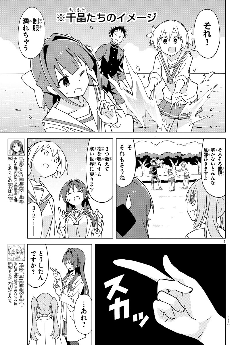 あつまれ！ふしぎ研究部 第262話 - Page 5