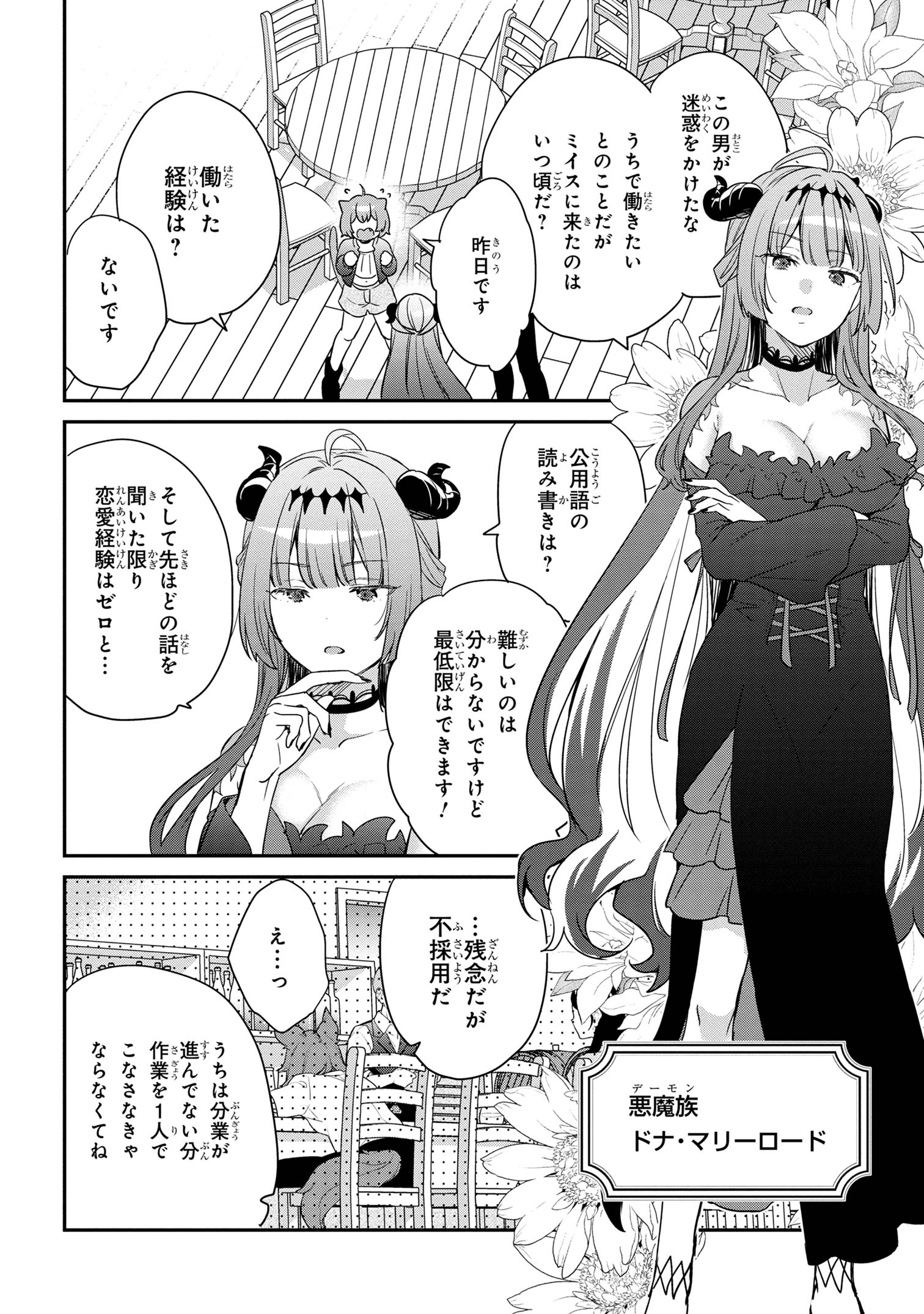 クセつよ異種族で行列ができる結婚相談所 第1.2話 - Page 10