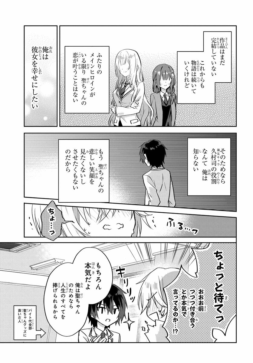 ラブコメ漫画に入ってしまったので、推しの負けヒロインを全力で幸せにする 第1話 - Page 23