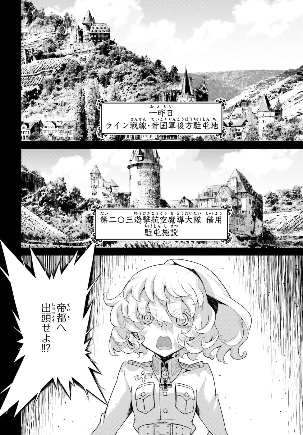 幼女戦記 第39話 - Page 30