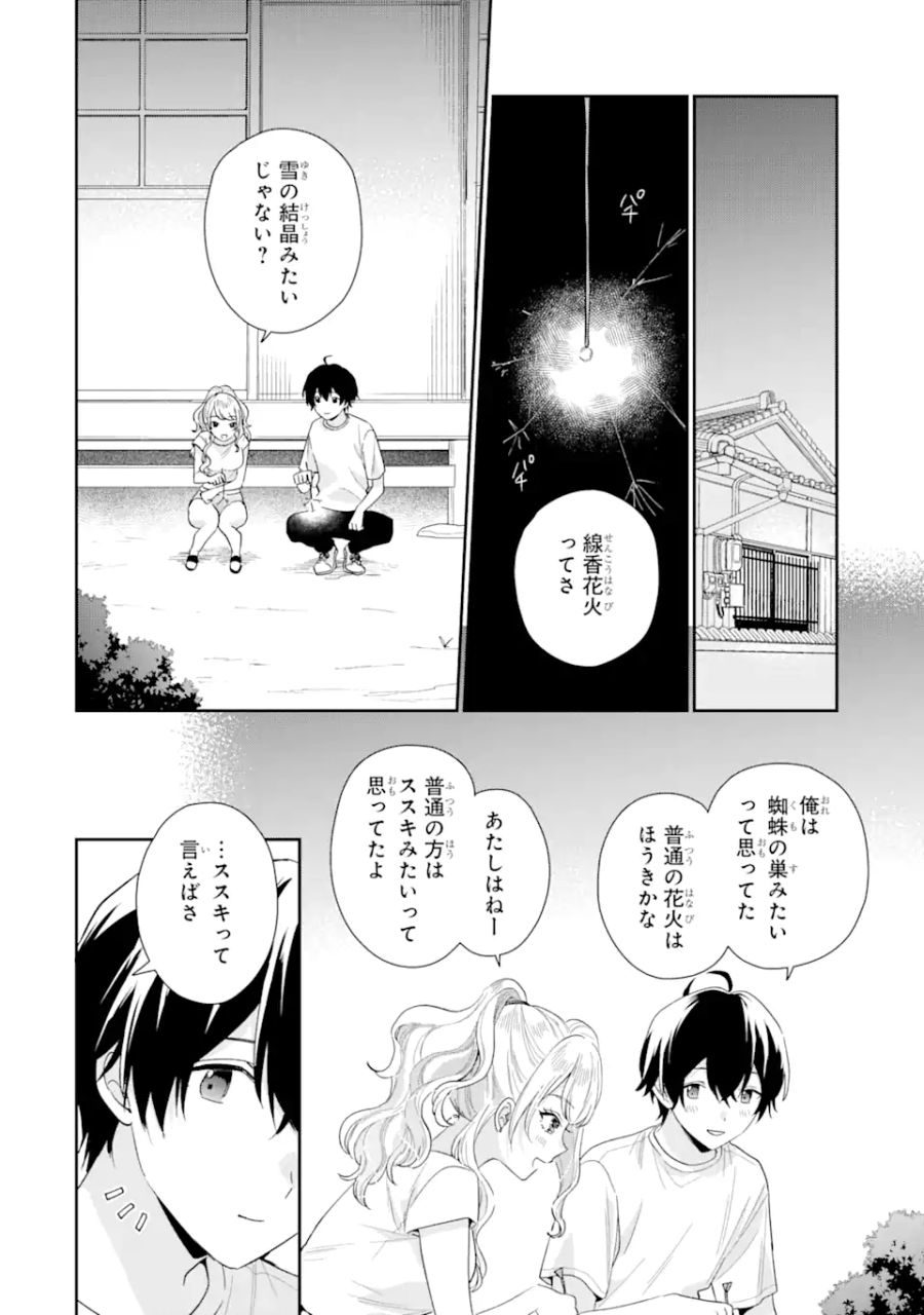 経験済みなキミと、経験ゼロなオレが、お付き合いする話。 第15.2話 - Page 7