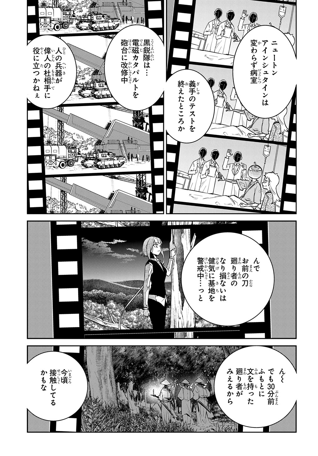 リィンカーネーションの花弁 第77話 - Page 21