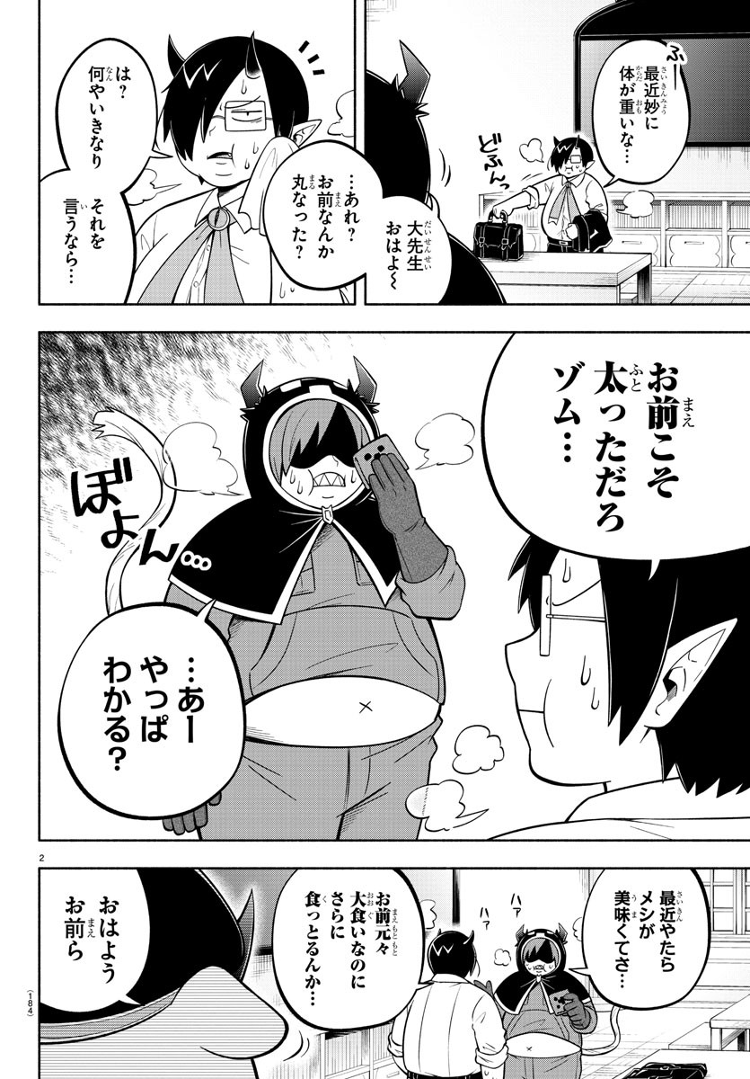 魔界の主役は我々だ！ 第115話 - Page 2