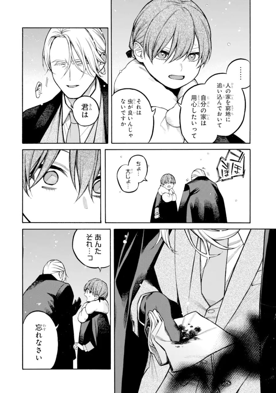 親に売られた私の幸せな家族 第15.3話 - Page 7