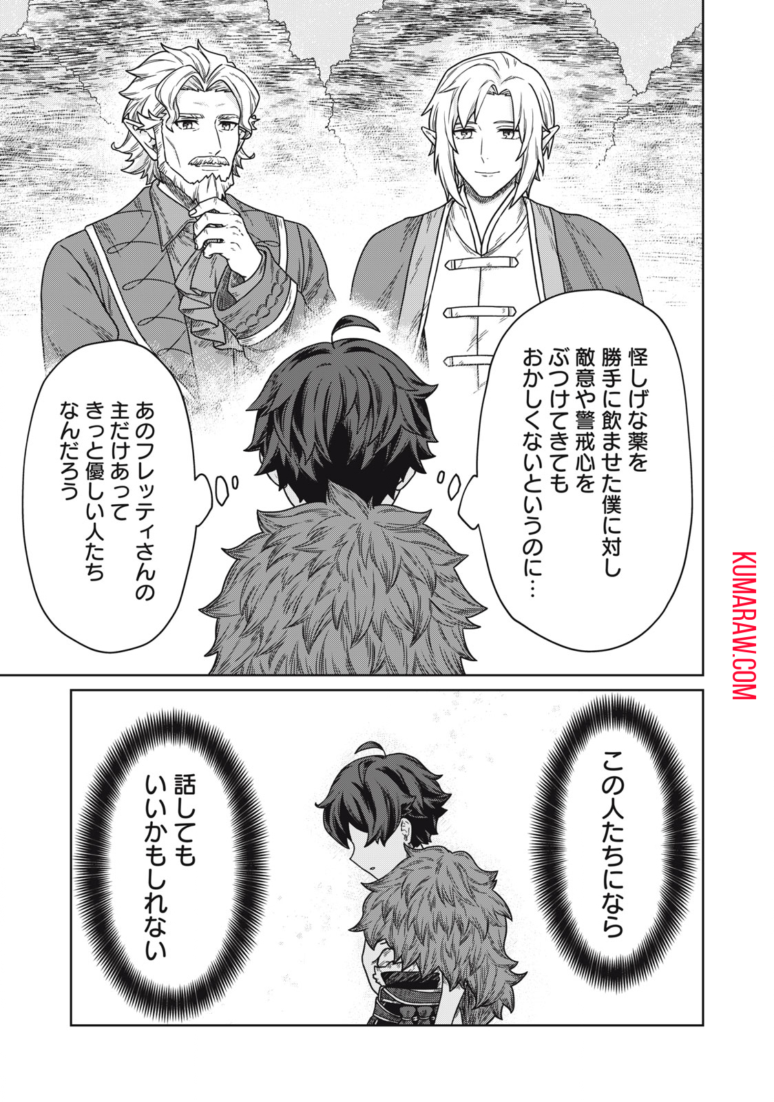 公爵家の料理番様 ～300年生きる小さな料理人～ 第8.1話 - Page 15