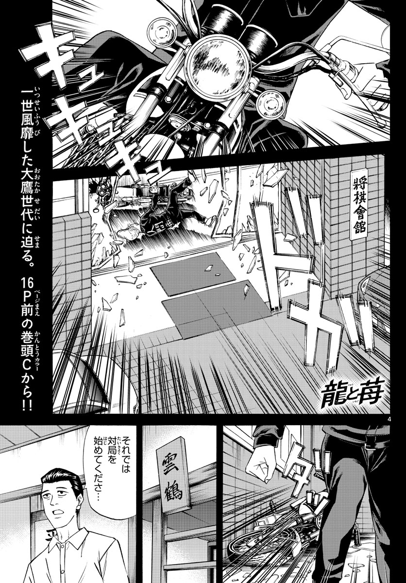 龍と苺 第100話 - Page 4