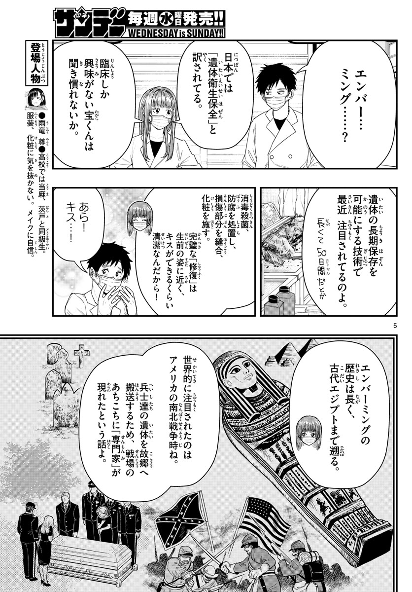 ラストカルテ-法獣医学者 当麻健匠の記憶- 第47話 - Page 5