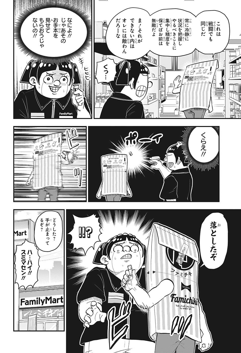 僕とロボコ 第126話 - Page 9