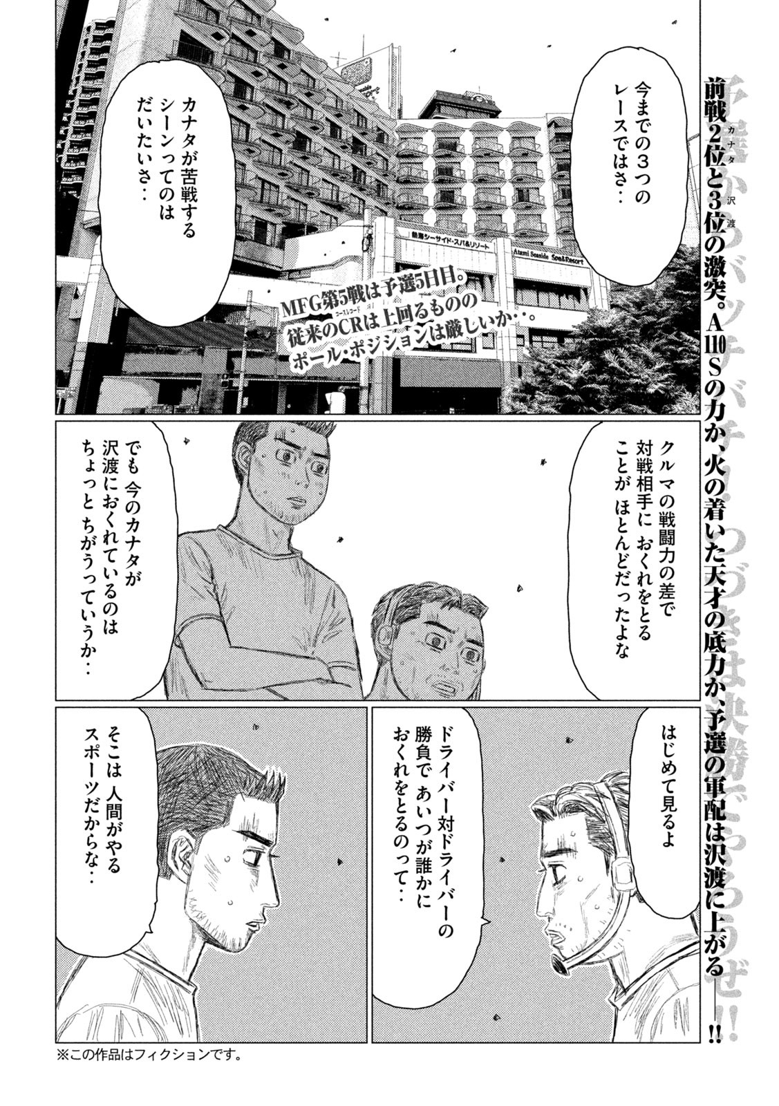 MFゴースト 第166話 - Page 2