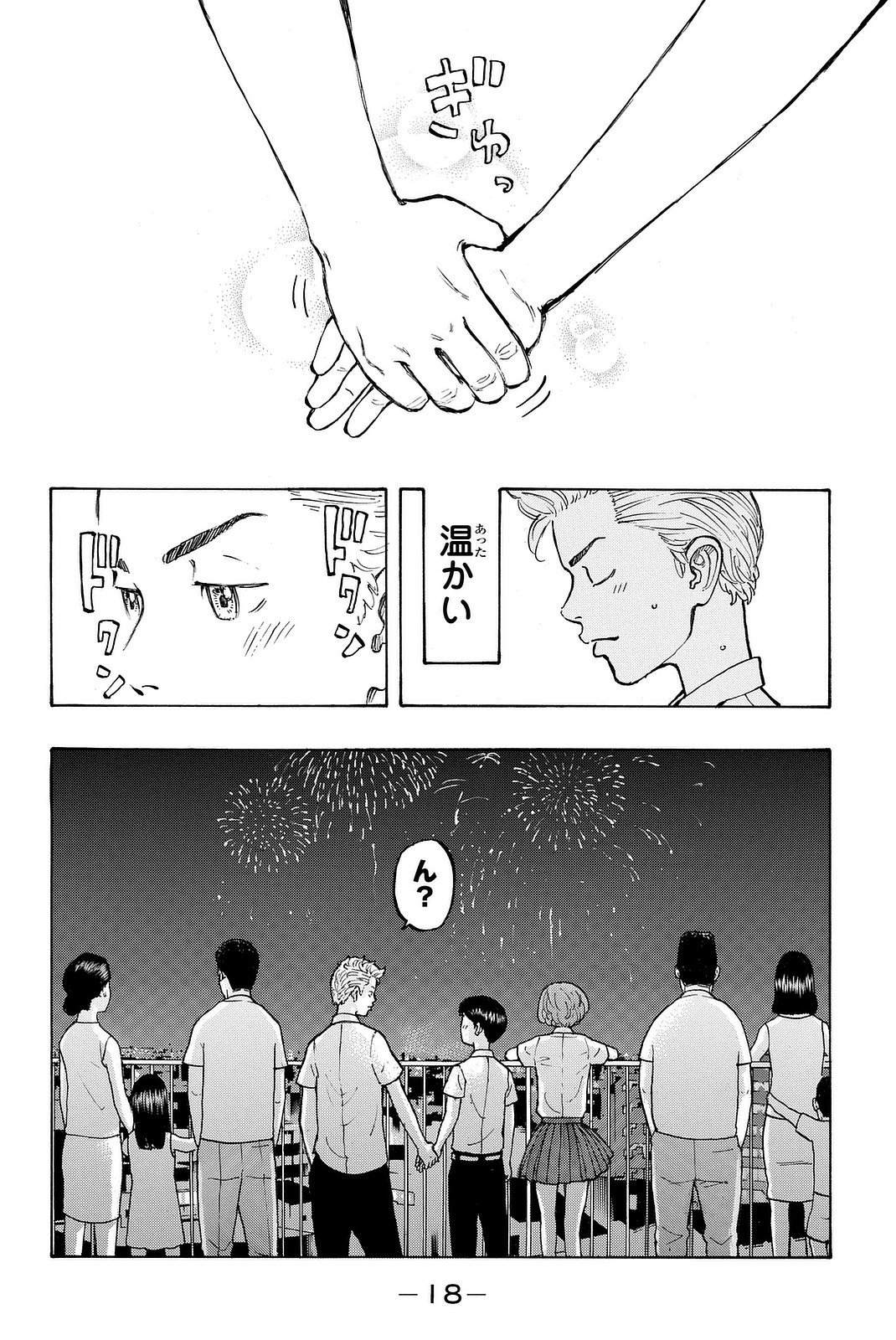 東京卍リベンジャーズ 第6話 - Page 16