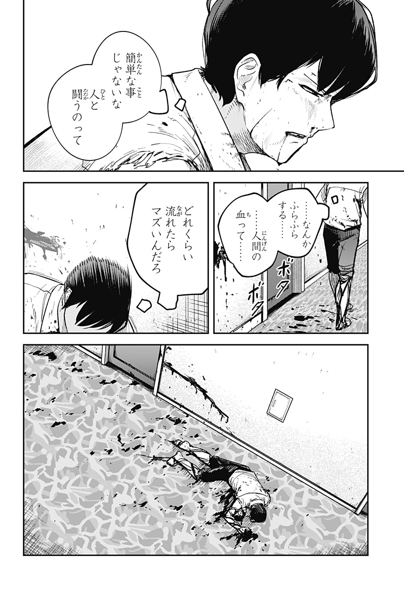 スケルトンダブル 第14話 - Page 4