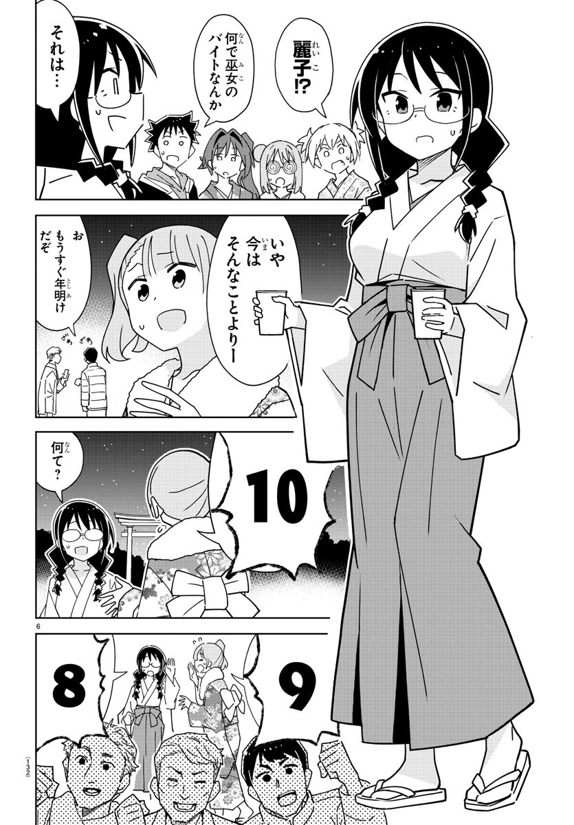 あつまれ！ふしぎ研究部 第303話 - Page 6