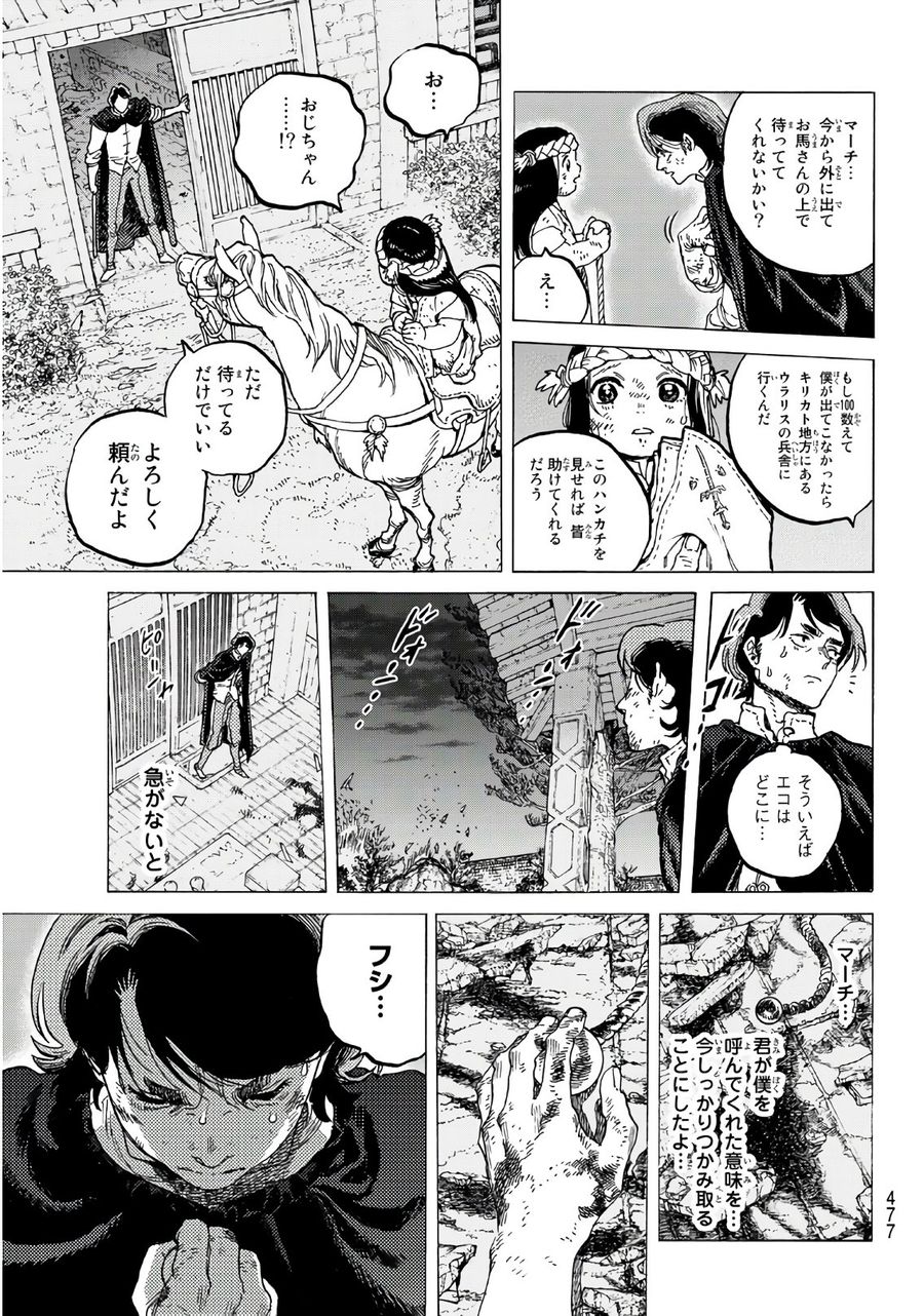 不滅のあなたへ 第110話 - Page 7