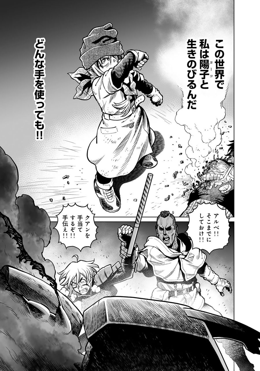 銃夢火星戦記 第48.1話 - Page 9