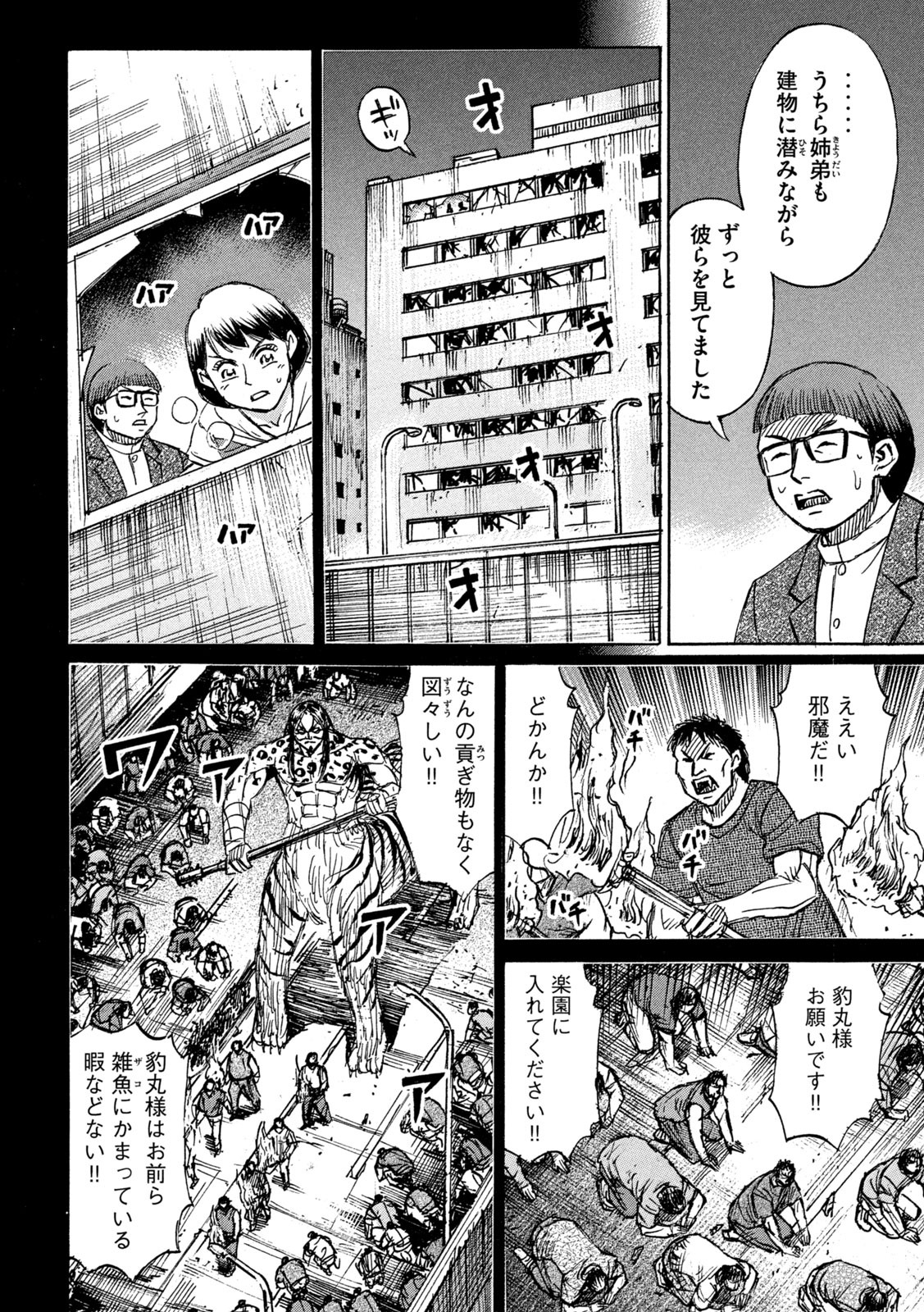 彼岸島 48日後… 第273話 - Page 6