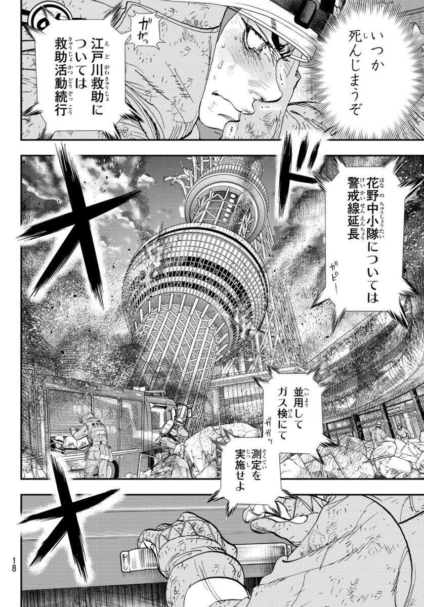 め組の大吾 第1話 - Page 16