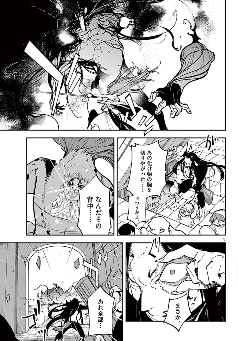 任侠転生 -異世界のヤクザ姫- 第23.1話 - Page 5