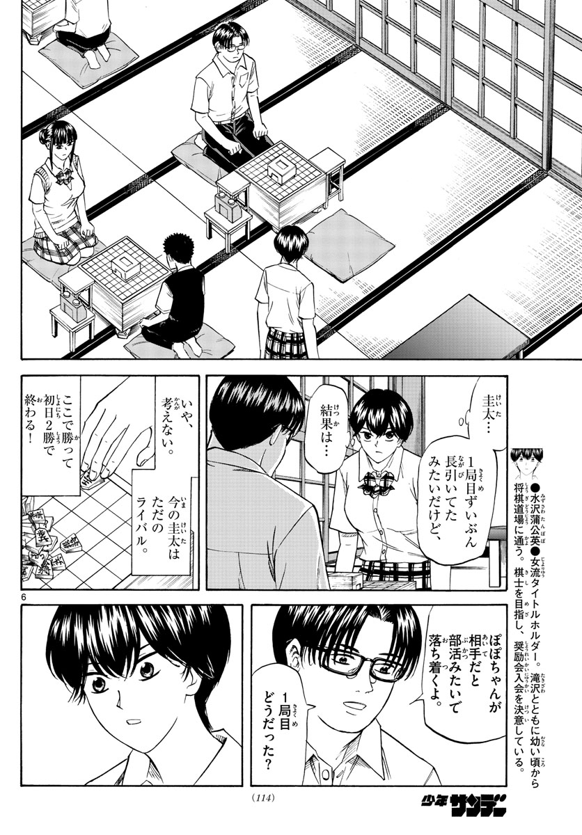 龍と苺 第47話 - Page 6