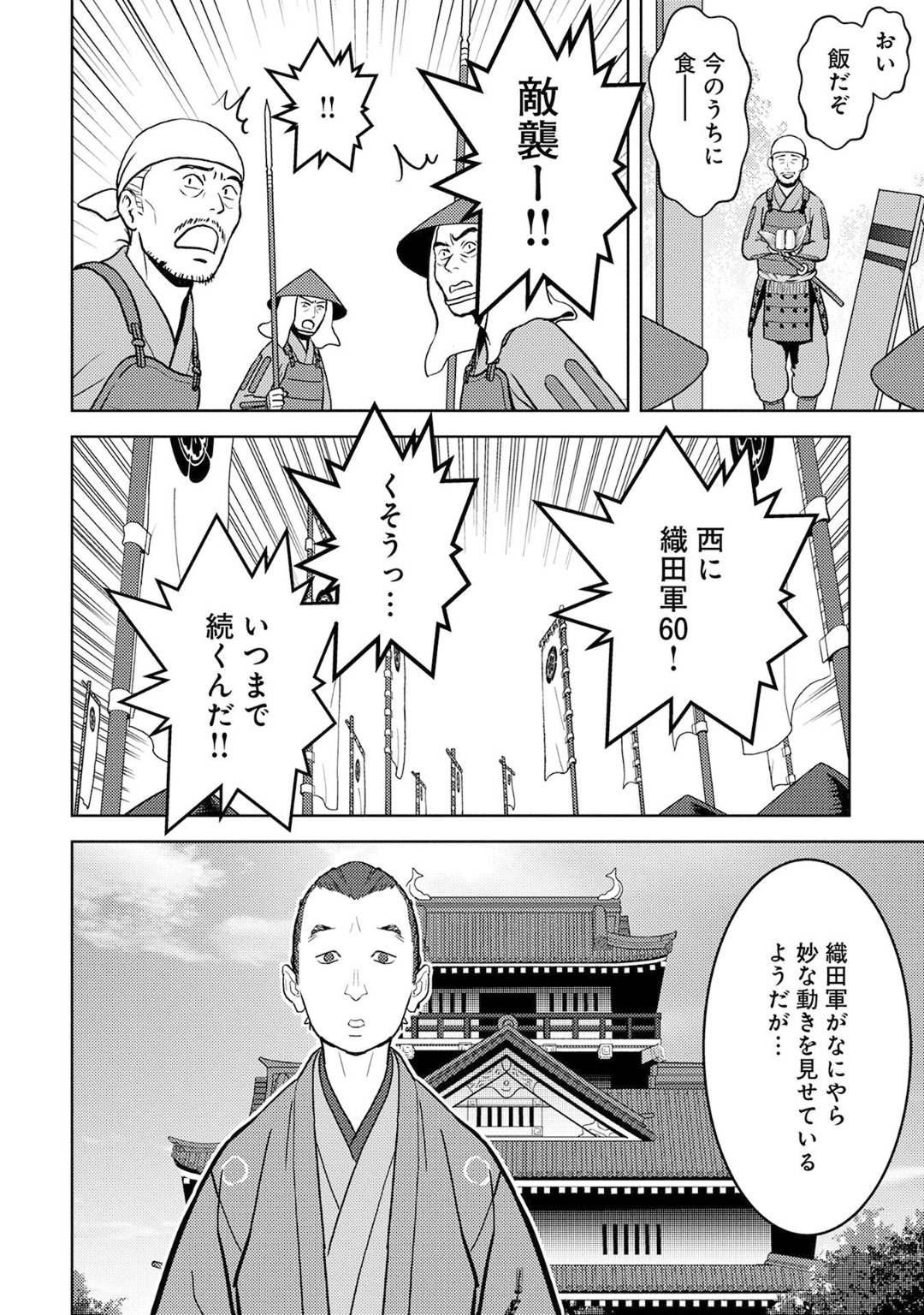 戦国小町苦労譚 第14話 - Page 12