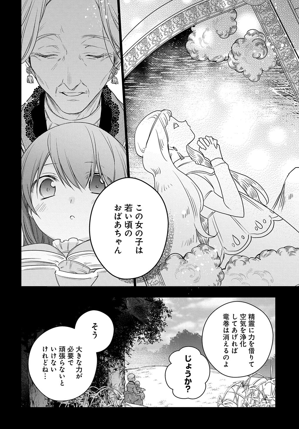 元、落ちこぼれ公爵令嬢です。 第7話 - Page 15