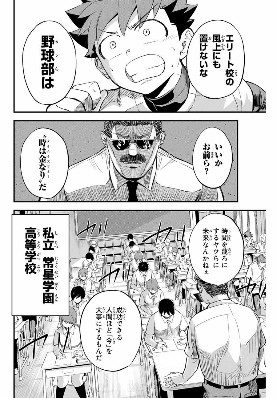 イレギュラーズ 第1.1話 - Page 7