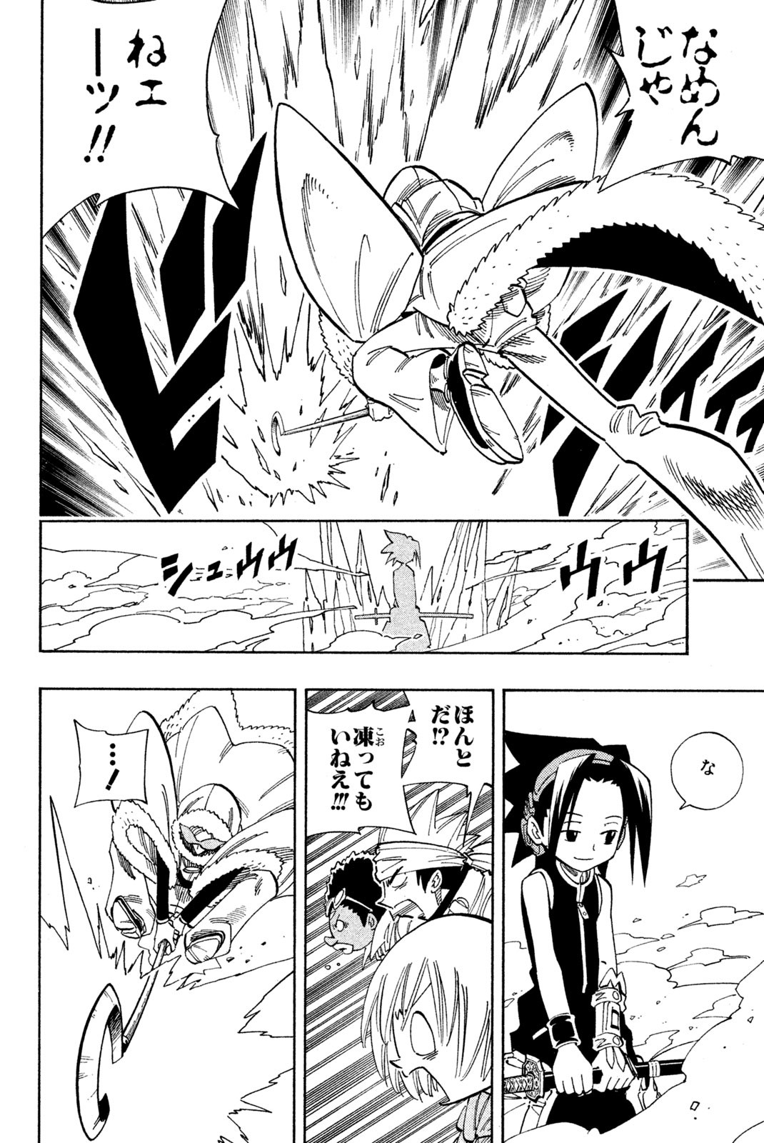シャーマンキングザスーパースター 第133話 - Page 10