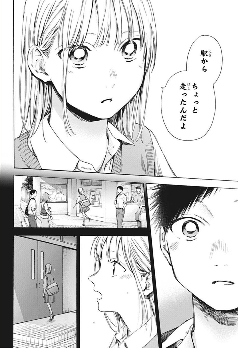 アオのハコ 第49話 - Page 18