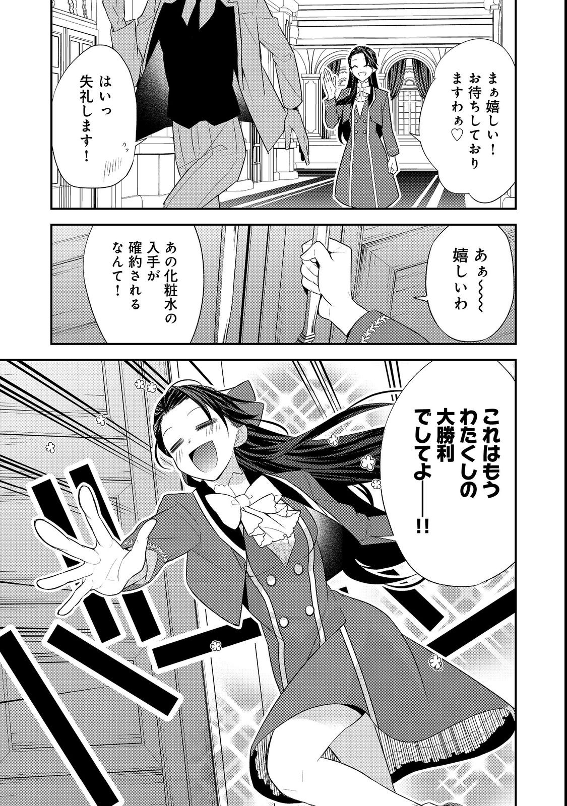 断罪された悪役令嬢は、逆行して完璧な悪女を目指す 第8話 - Page 35