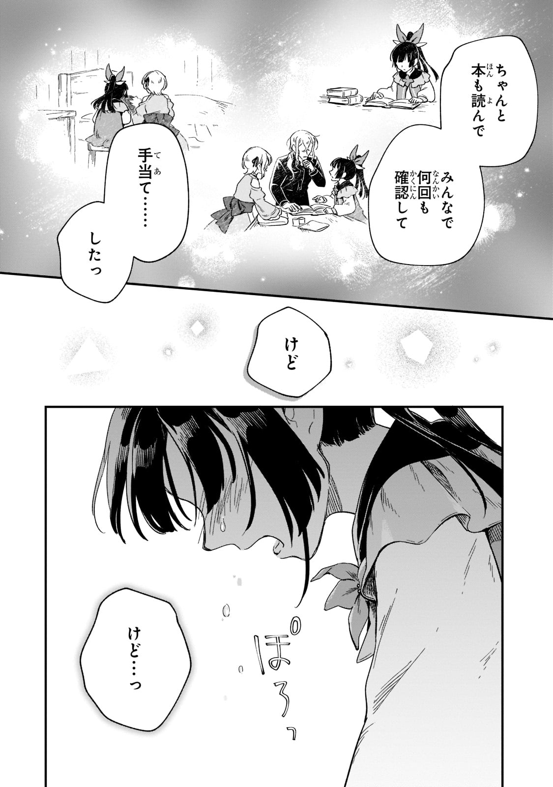 フシノカミ～辺境から始める文明再生記～ 第16話 - Page 36