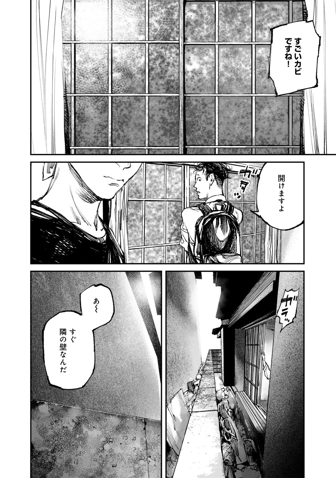 幽闇のカナタ 第5話 - Page 14