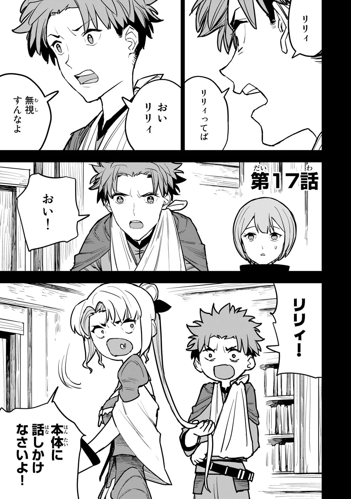 追放されたチート付与魔術師は気ままなセカンドライフを謳歌する 第17話 - Page 1