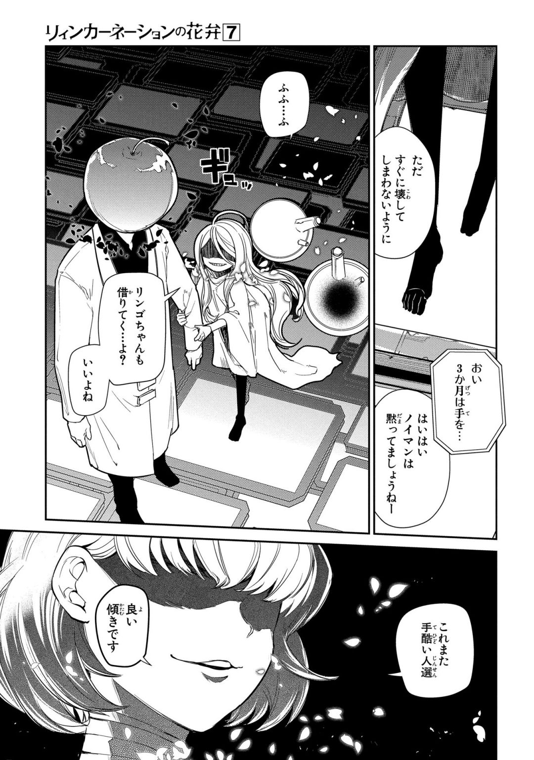 リィンカーネーションの花弁 第35話 - Page 32