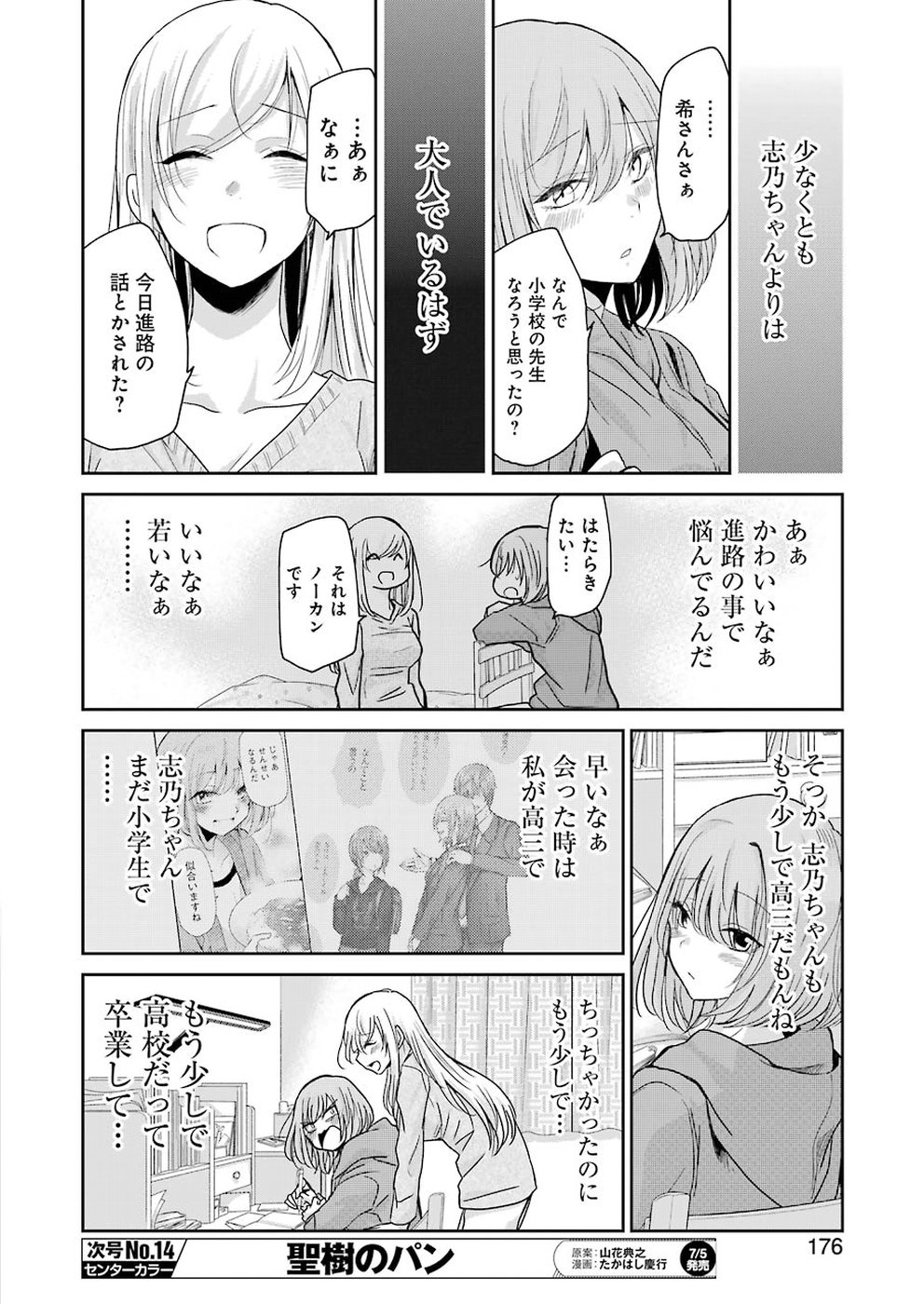 兄の嫁と暮らしています。 第62話 - Page 13