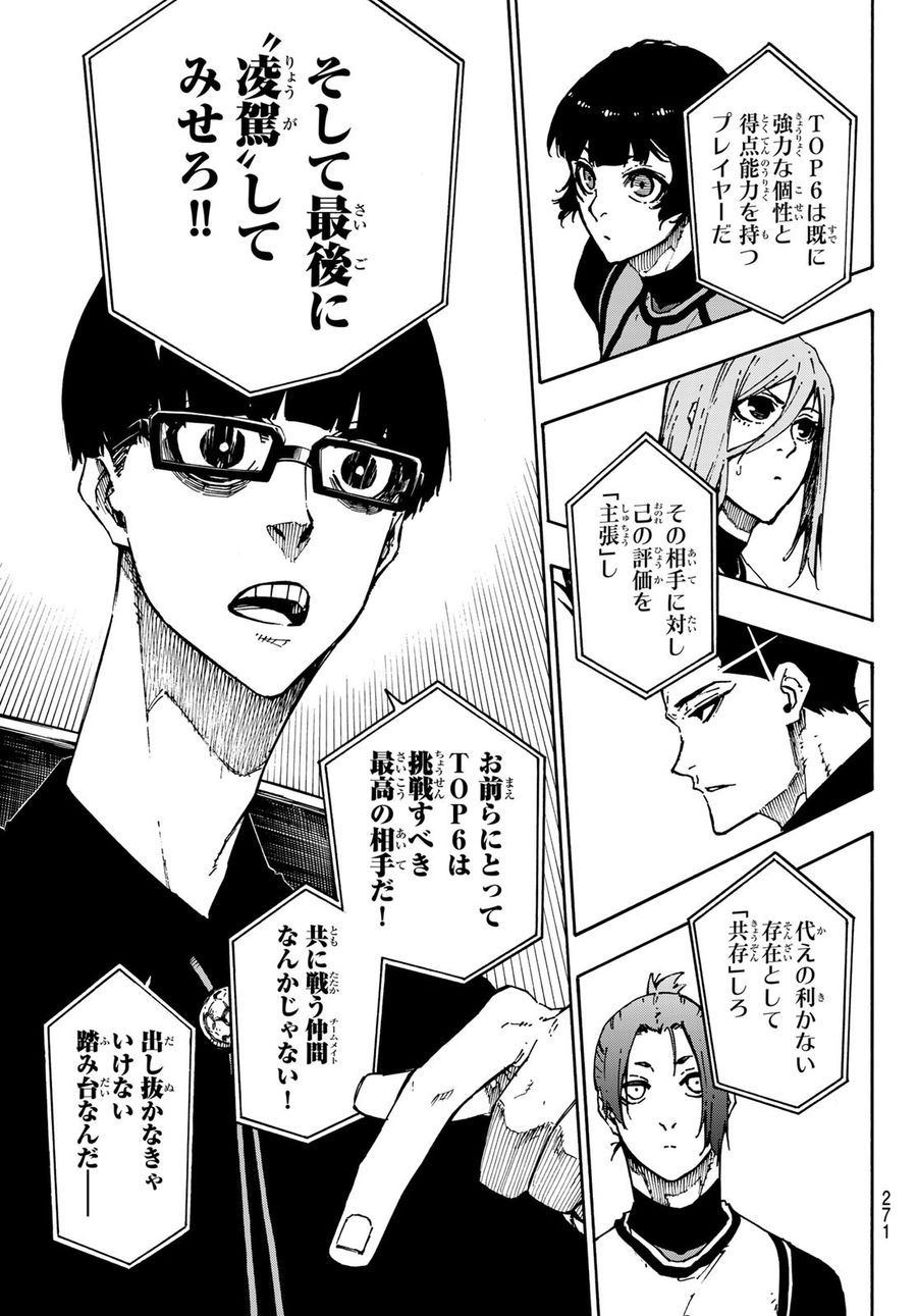 ブルーロック 第95話 - Page 19