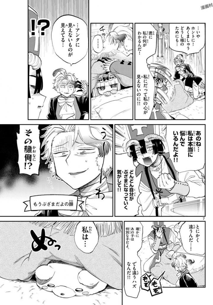 魔王城でおやすみ 第89話 - Page 7