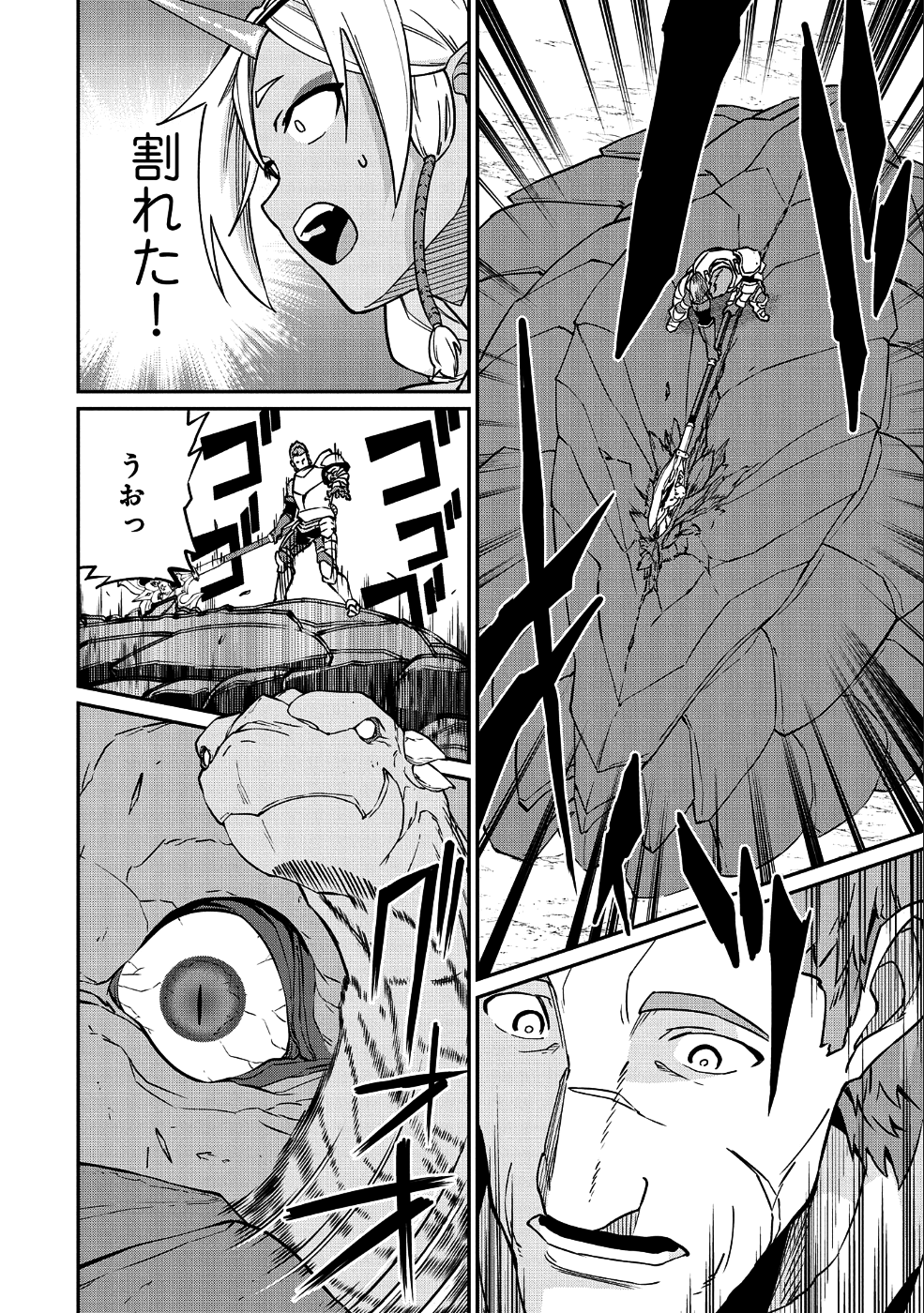 領民0人スタートの辺境領主様 第3話 - Page 18