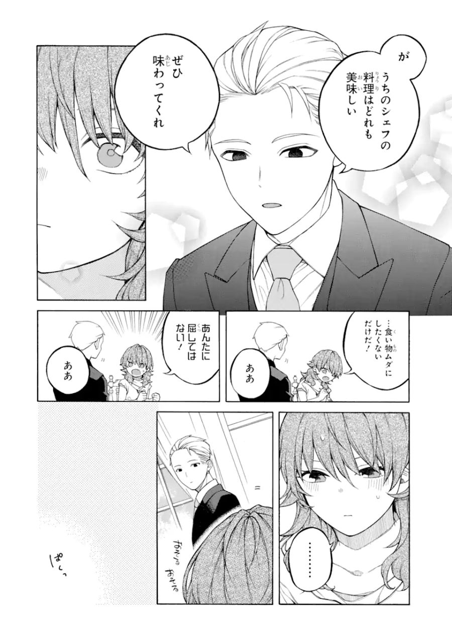 親に売られた私の幸せな家族 第1.1話 - Page 10