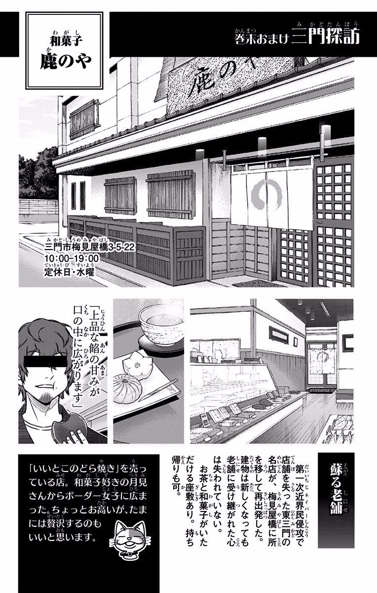 ワートリ 第142話 - Page 20