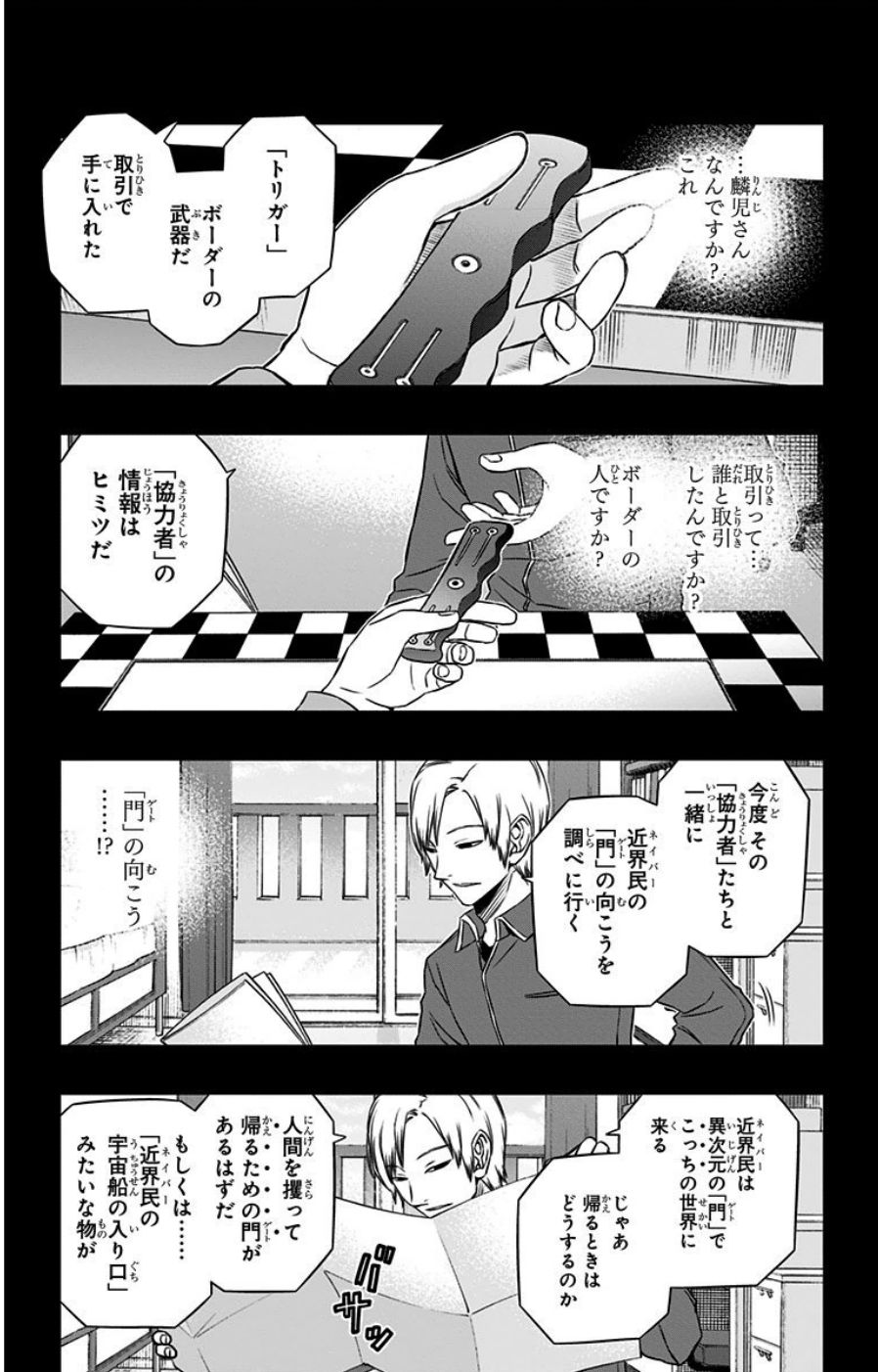 ワートリ 第82話 - Page 7