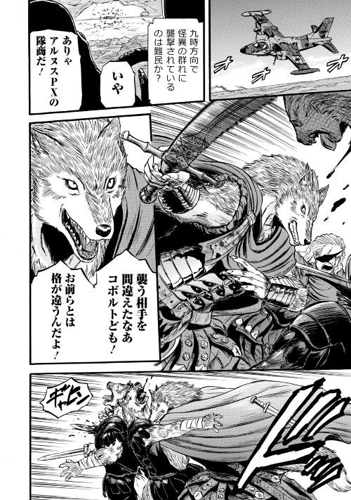 ゲート―自衛隊彼の地にて、斯く戦えり 第86話 - Page 20