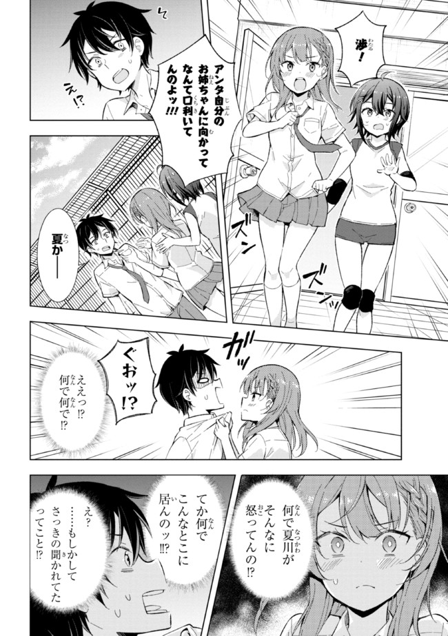 夢見る男子は現実主義者. 第14.2話 - Page 15