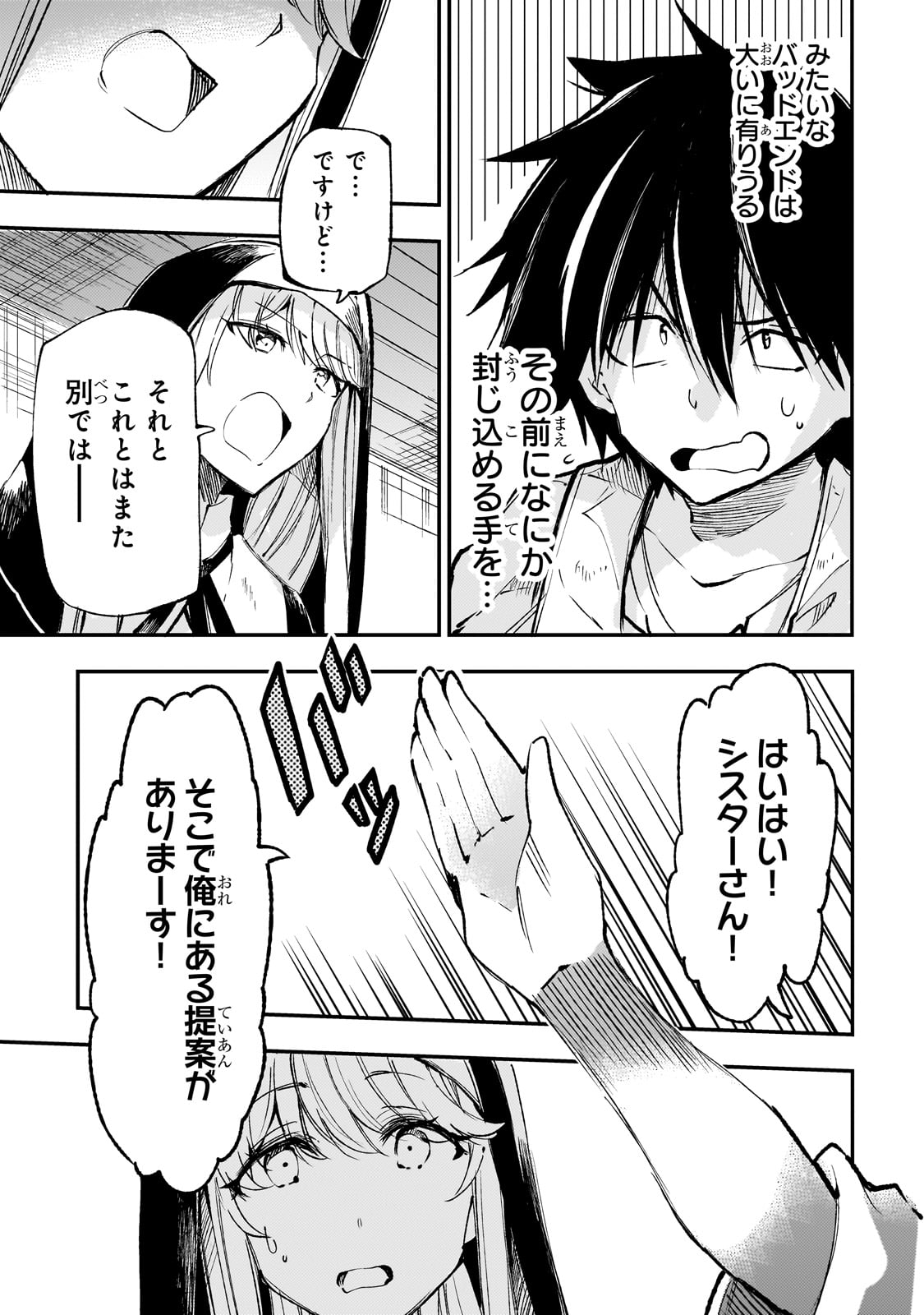 ひとりぼっちの異世界攻略 第209話 - Page 3