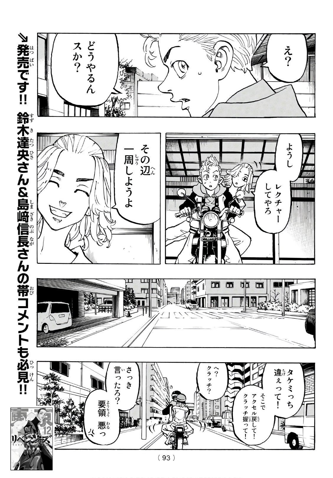東京卍リベンジャーズ 第113話 - Page 11