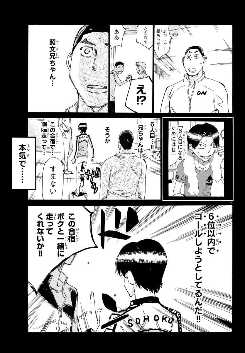 弱虫ペダル 第729話 - Page 15