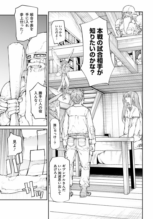 便利屋斎藤さん、異世界に行く 第243話 - Page 5