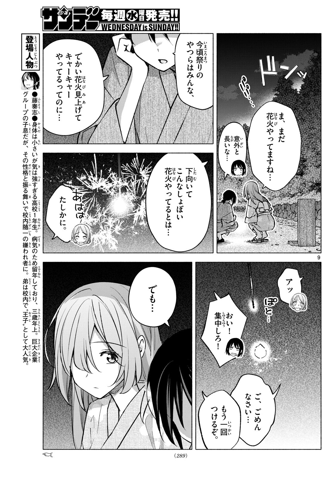 君と悪いことがしたい 第50話 - Page 9